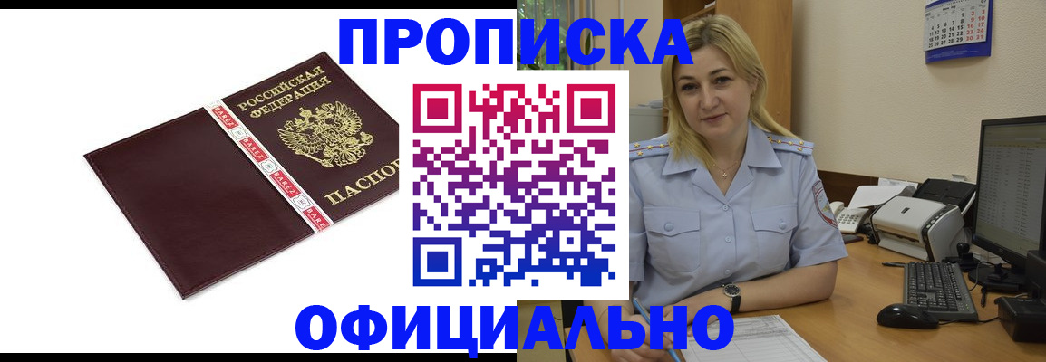 временная регистрация законно в Архангельске