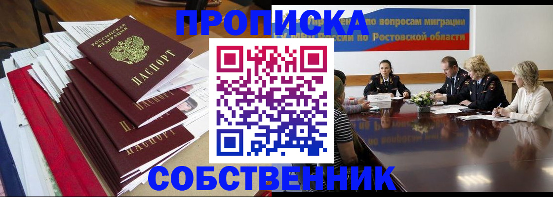 прописка паспорт в Архангельске