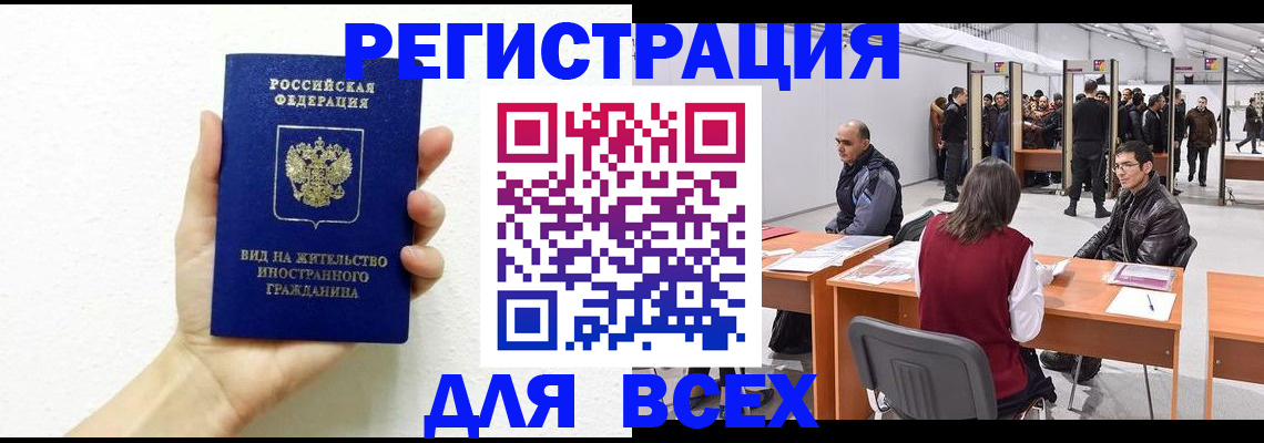 купить прописку в Архангельске